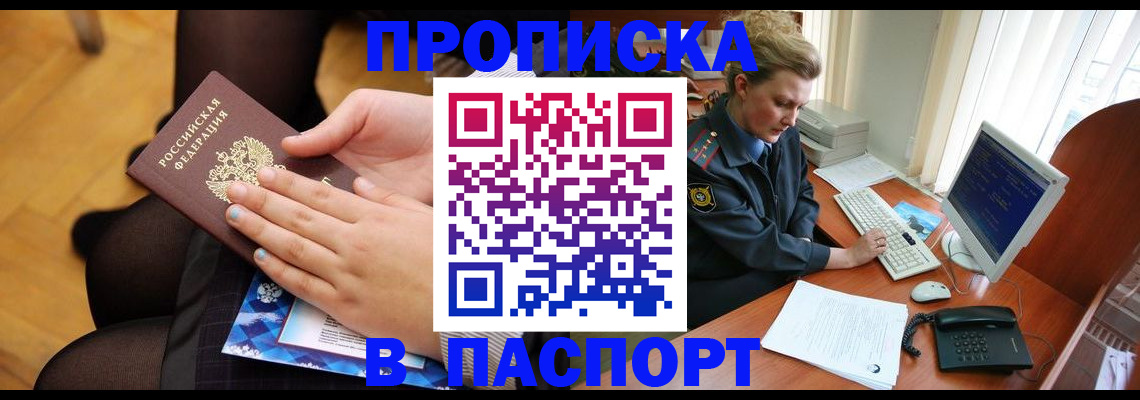 временная регистрация недорого в Енисейске