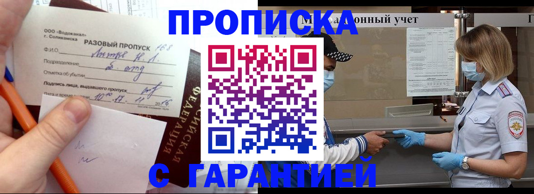 прописка штамп в Енисейске