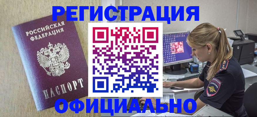 временная регистрация в квартире в Енисейске