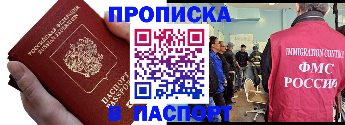 прописка паспорт в Енисейске